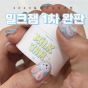 YOGO Milk Jam 3D White Clay/Embossing Gel 15 g